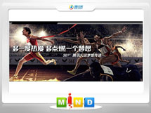 枞阳361度——腾讯大运会梦想传递